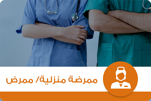 Home Nurse